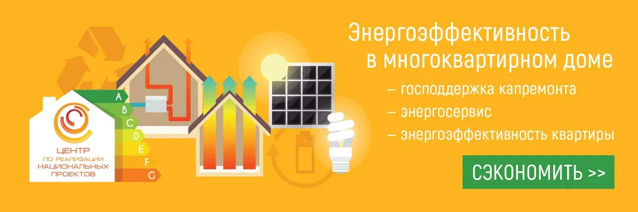 Https://ugraces.ru/energy-saving-in-a-block-of-flats